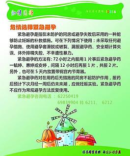 计生 展板图片