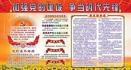 党建展板图片