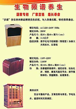 生物频谱养生展板图片