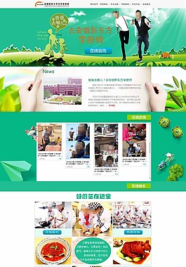 爸爸去哪儿专题模板下载