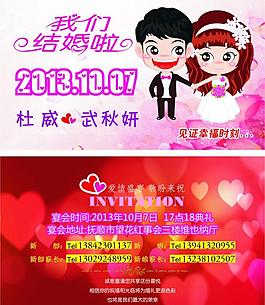 请帖 请柬图片