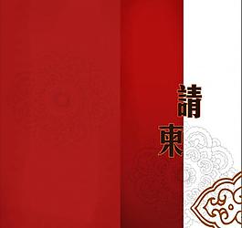 请柬版面图片