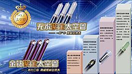 太阳能紫金太空管