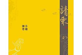 寺庙空灵请柬图片