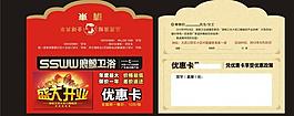 浪鲸卫浴优惠卡请柬图片