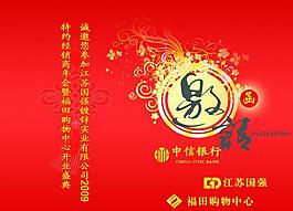银行开业邀请函图片