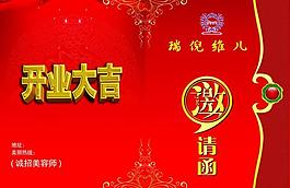 邀约函图片