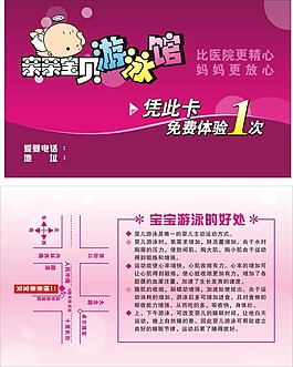 亲亲宝贝体验券
