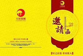 地产公司邀请函图片