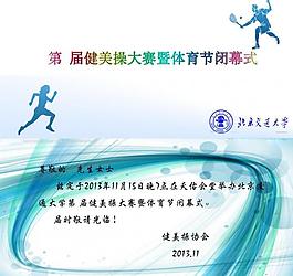 健美操邀请函图片