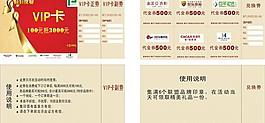 代金券vip卡图片