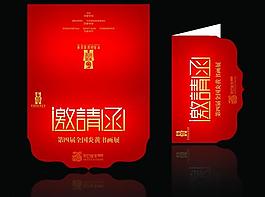 邀请函 高档邀请函图片