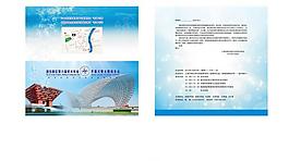 学术邀请函图片