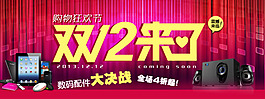 双12音箱海报