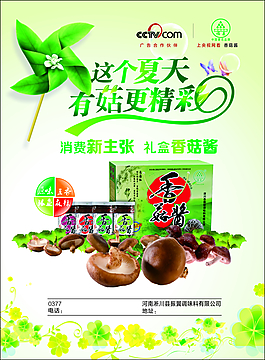 香菇酱
