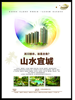 山水宜城