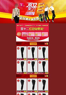 双十二淘宝装修设计素材下载