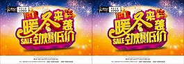 冬季促销