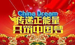 中国梦模板下载