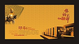 印刷台历