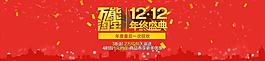 双十二年终盛典 淘宝图片