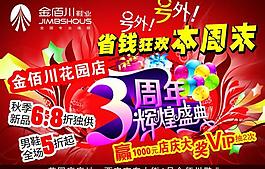 3周年辉煌盛典图片