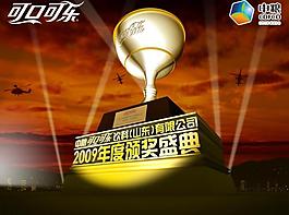 可口可乐 年会 盛典图片