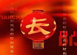 影楼 专用 天长地久图片