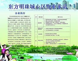 物业展板图片
