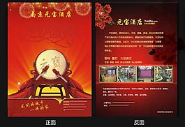 酒店开业宣传单图片