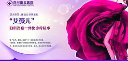 妇科炎症展板图片