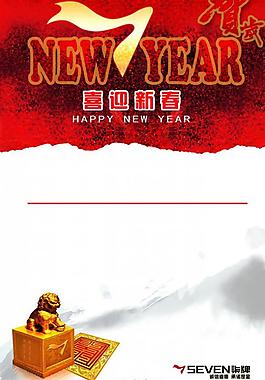 新年展板图片