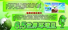 环境日展板图片