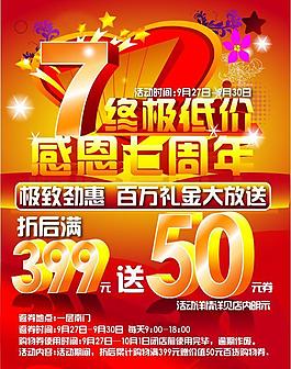 海报 周年 店庆图片