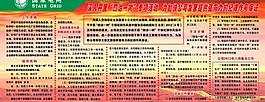 电力公司展板图片