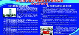 综合执法展板图片