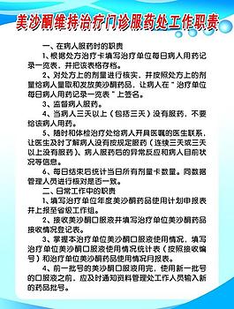 美沙酮图片 美沙酮素材 美沙酮模板免费下载 六图网