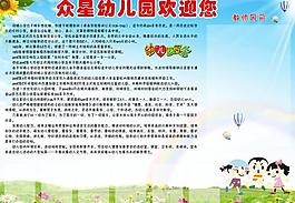 幼儿园展板图片