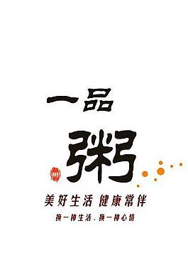 粥展板图片