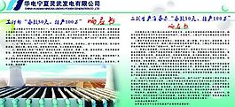 电厂展板图片