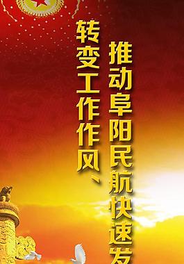推动民航发展展板图片
