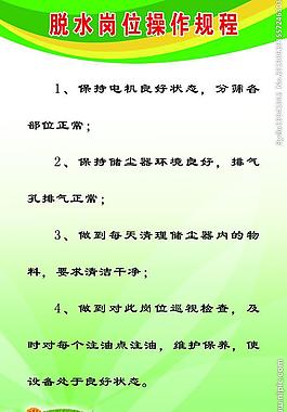 脱水岗位制度展板图片