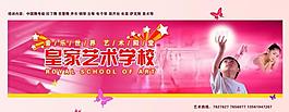 艺校展板图片