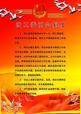 团委展板图片