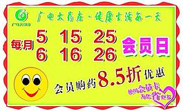 会员日宣传展板图片