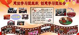 学习型展板图片