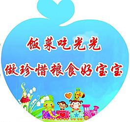 幼儿园食堂展板图片
