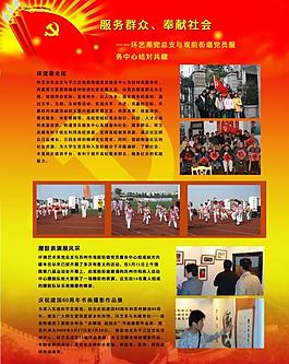 宣传栏展板素材党建活动展板图片党员的义务党员的权利党员活动展板