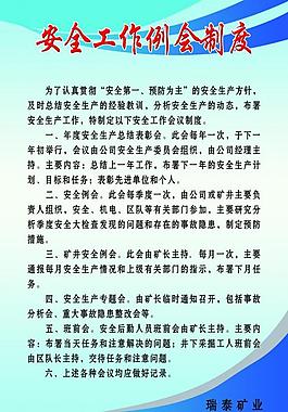 制度展板图片