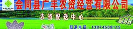 农资经营展板图片
